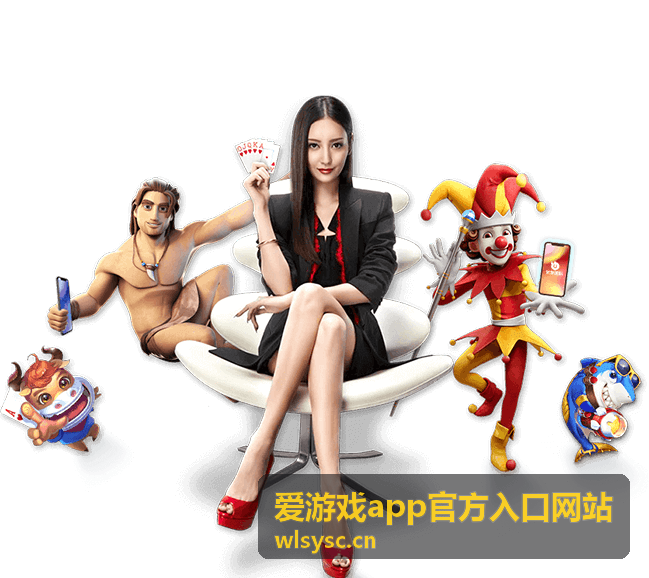 爱游戏app官方入口网站账号信息填写位置说明配图
